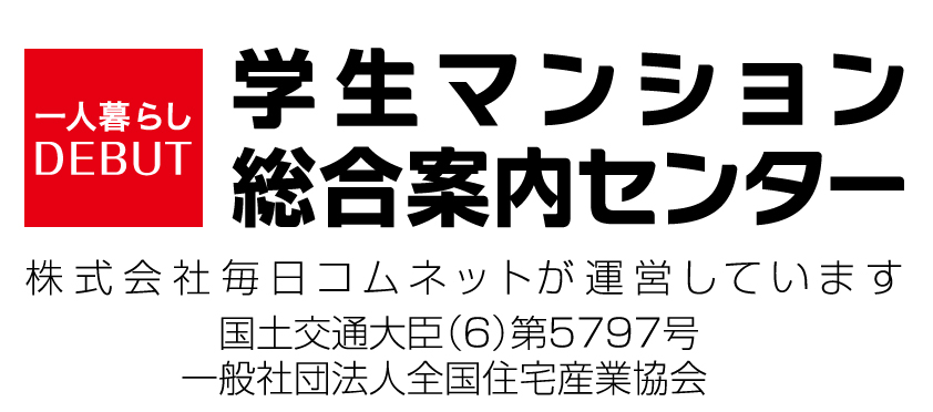 毎日コムネット 学生マンション 総合案内センター