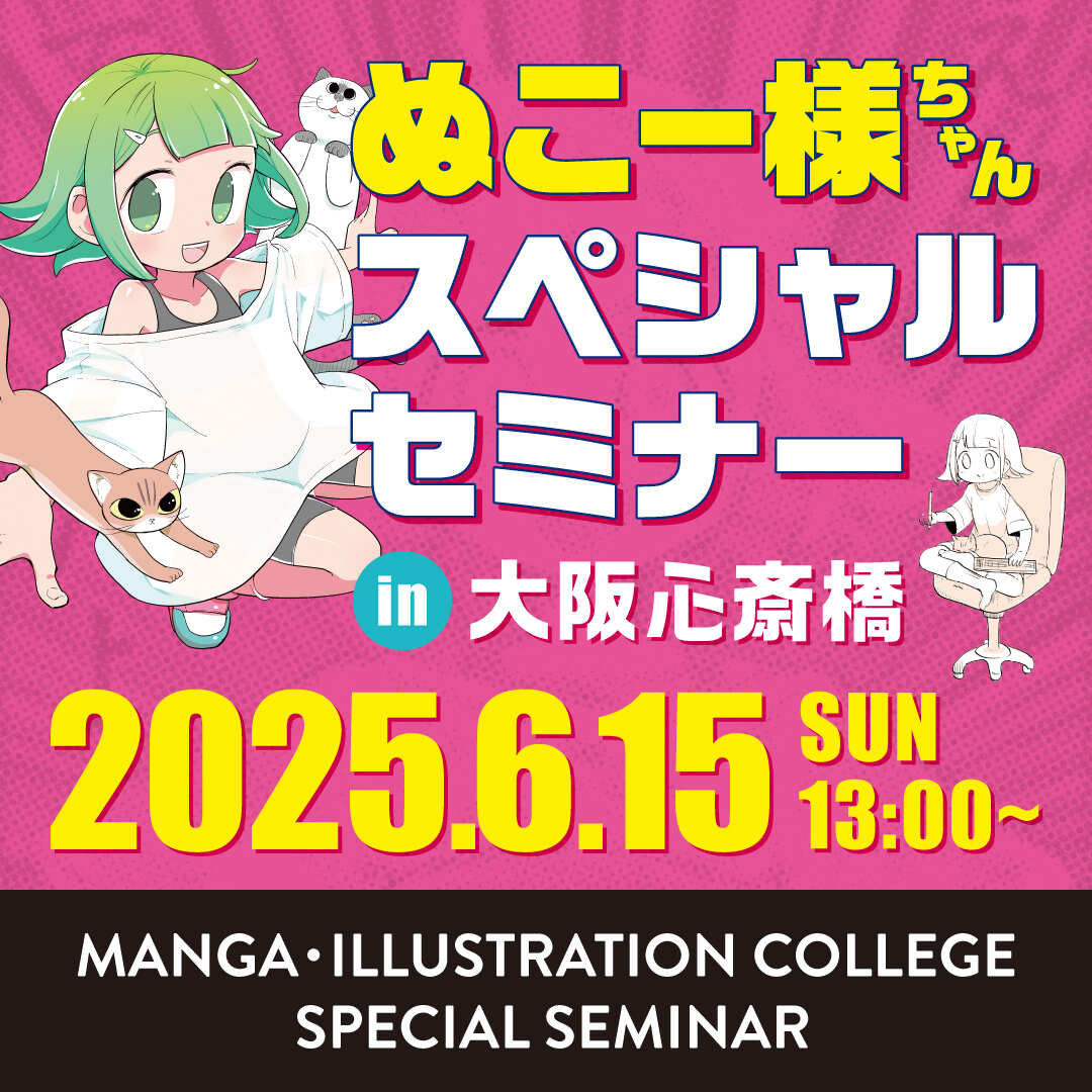 【大阪心斎橋校】ぬこー様ちゃん来校！スペシャルオープンキャンパス