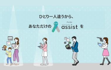 アダプティブラーニング（個人最適化学習）assist