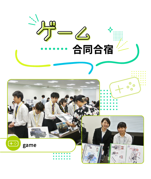 ゲーム合同合宿(game)