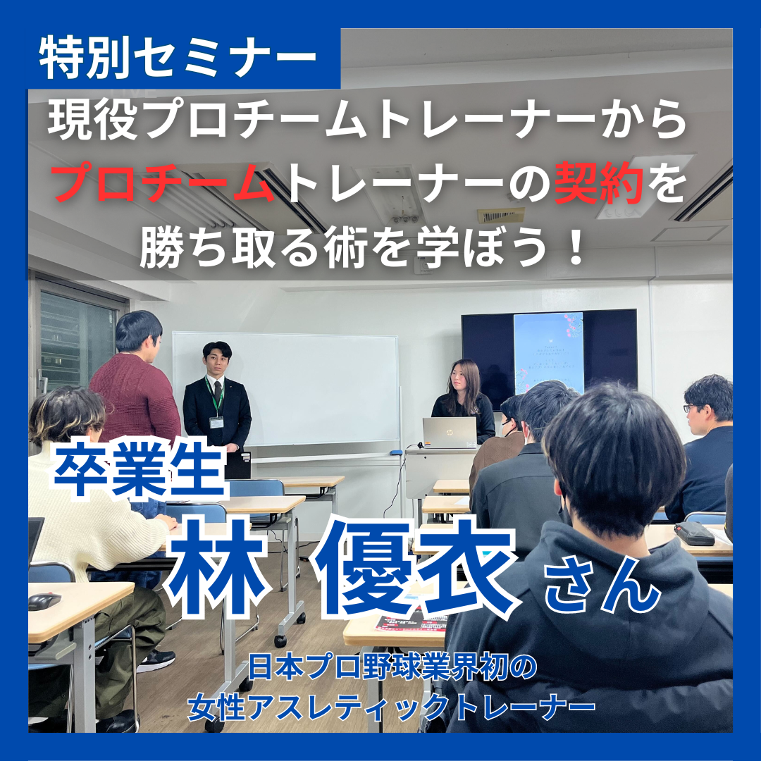 卒業生　林優衣さんによる特別セミナーが実施されました！！