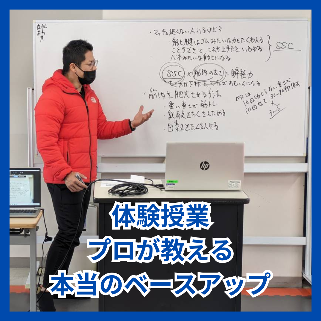 【東京校】スポーツカレッジ　体験授業（ベースアップ編）が開催されました！！