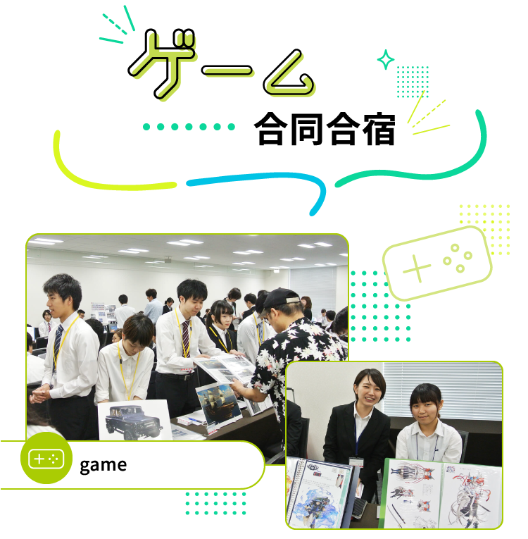 ゲーム合同合宿(game)